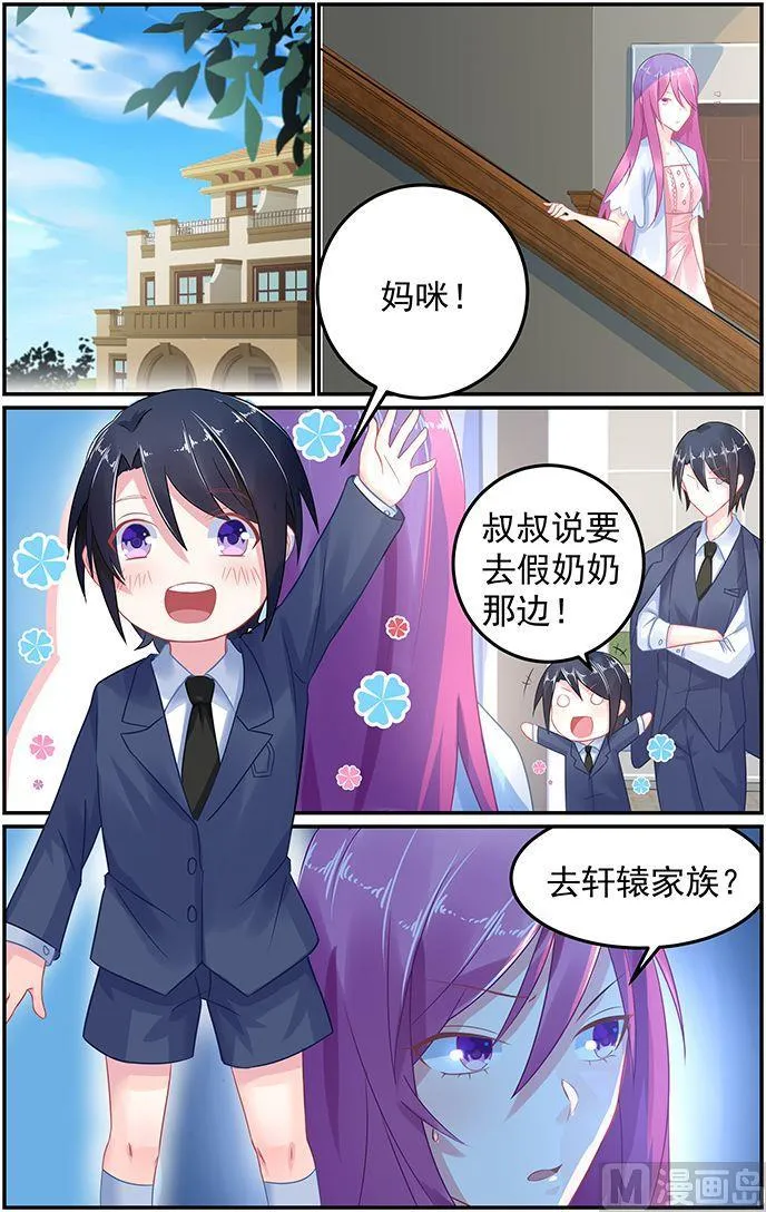 第54话 五大家族之轩辕 第4页