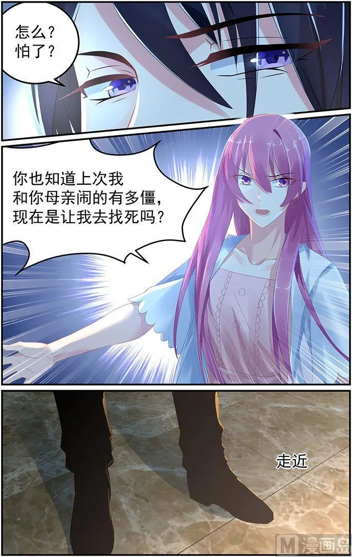 第54话 五大家族之轩辕 第5页
