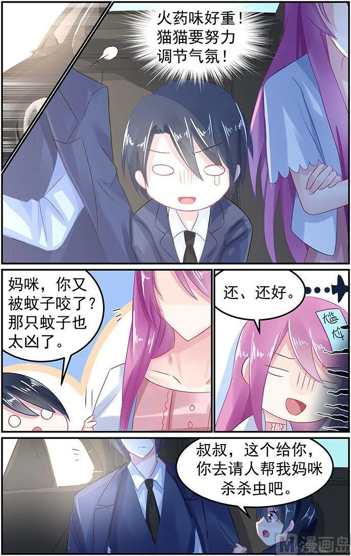 第54话 五大家族之轩辕 第7页