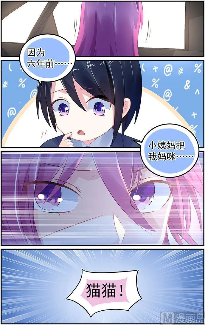 第54话 五大家族之轩辕 第9页