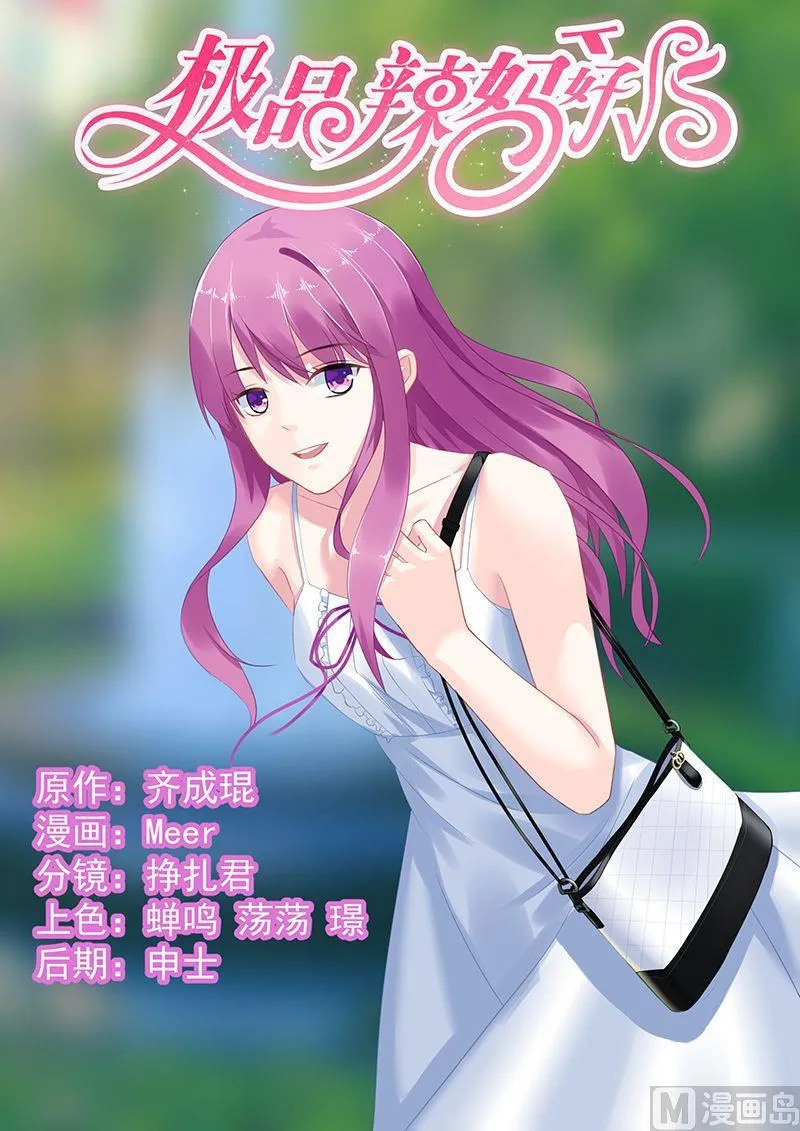 第55话 魔女轩辕小芽 第1页