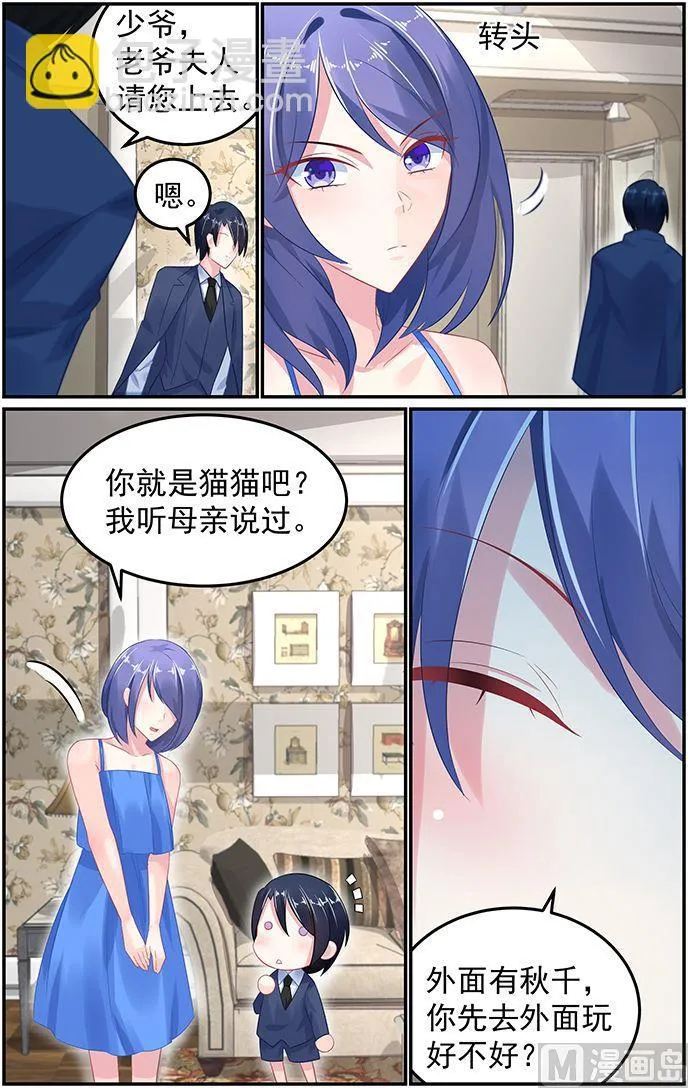 第55话 魔女轩辕小芽 第6页