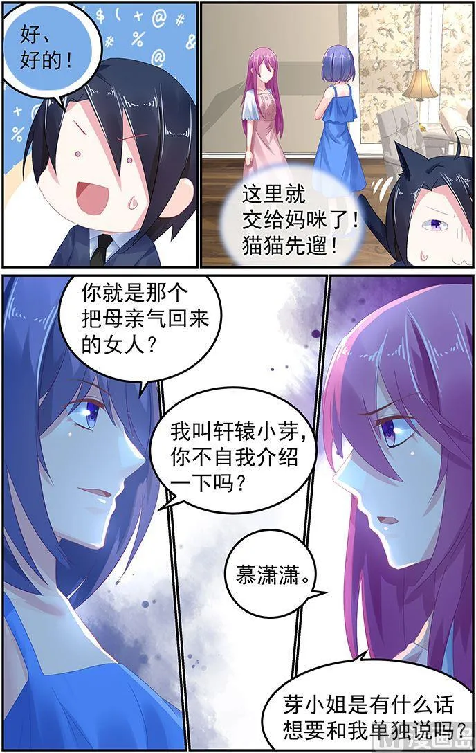 第55话 魔女轩辕小芽 第7页