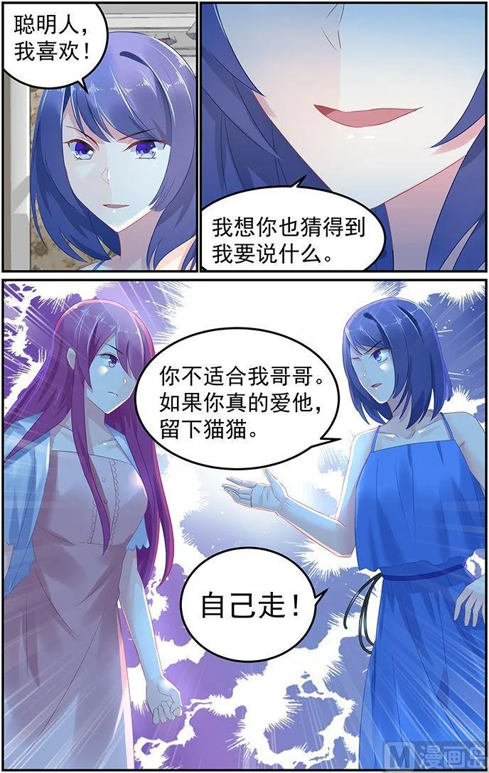 第55话 魔女轩辕小芽 第8页