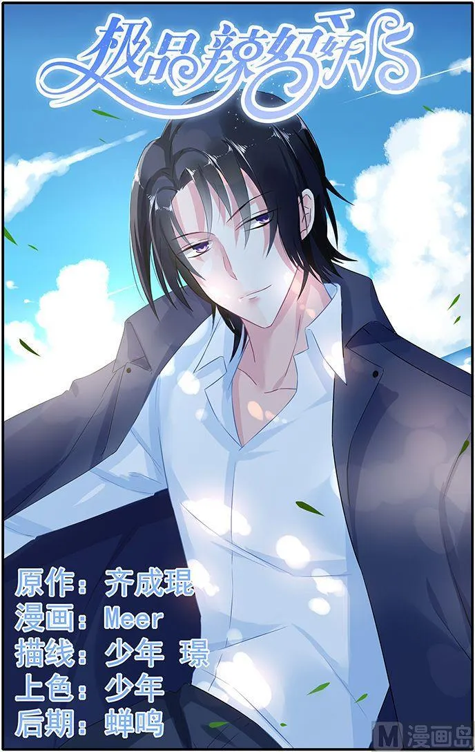 第57话 身份暴露 第1页