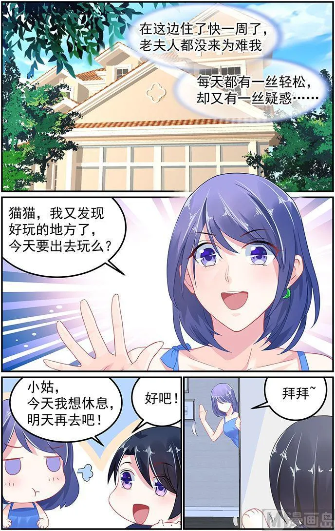 第57话 身份暴露 第2页