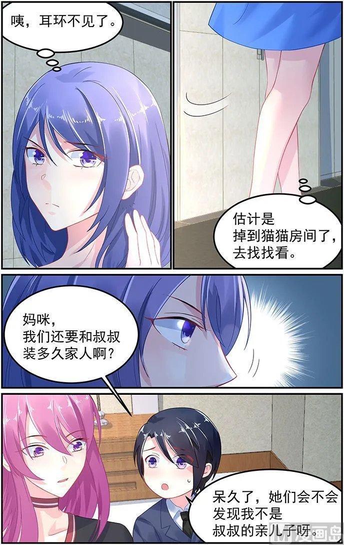 第57话 身份暴露 第3页
