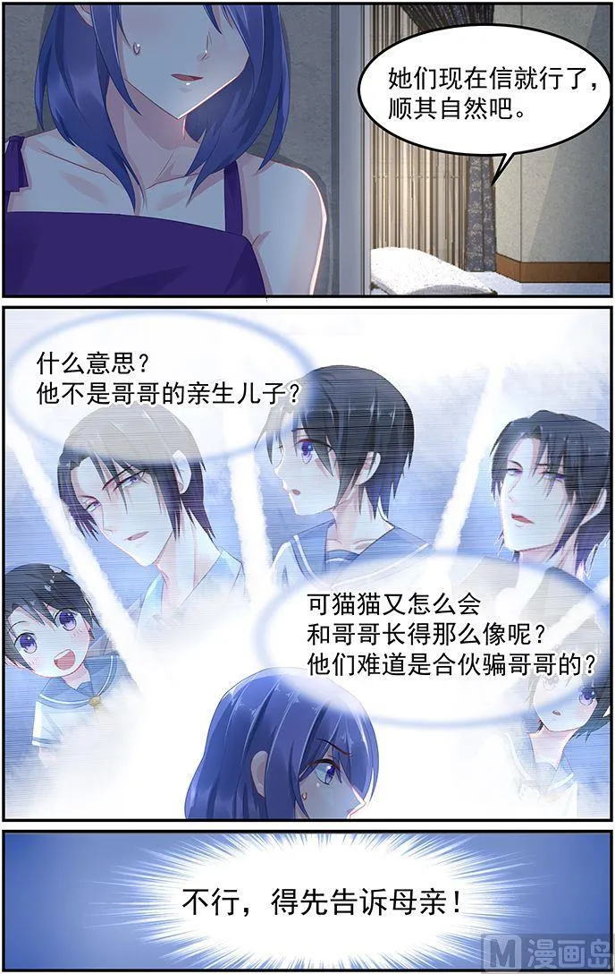 第57话 身份暴露 第4页