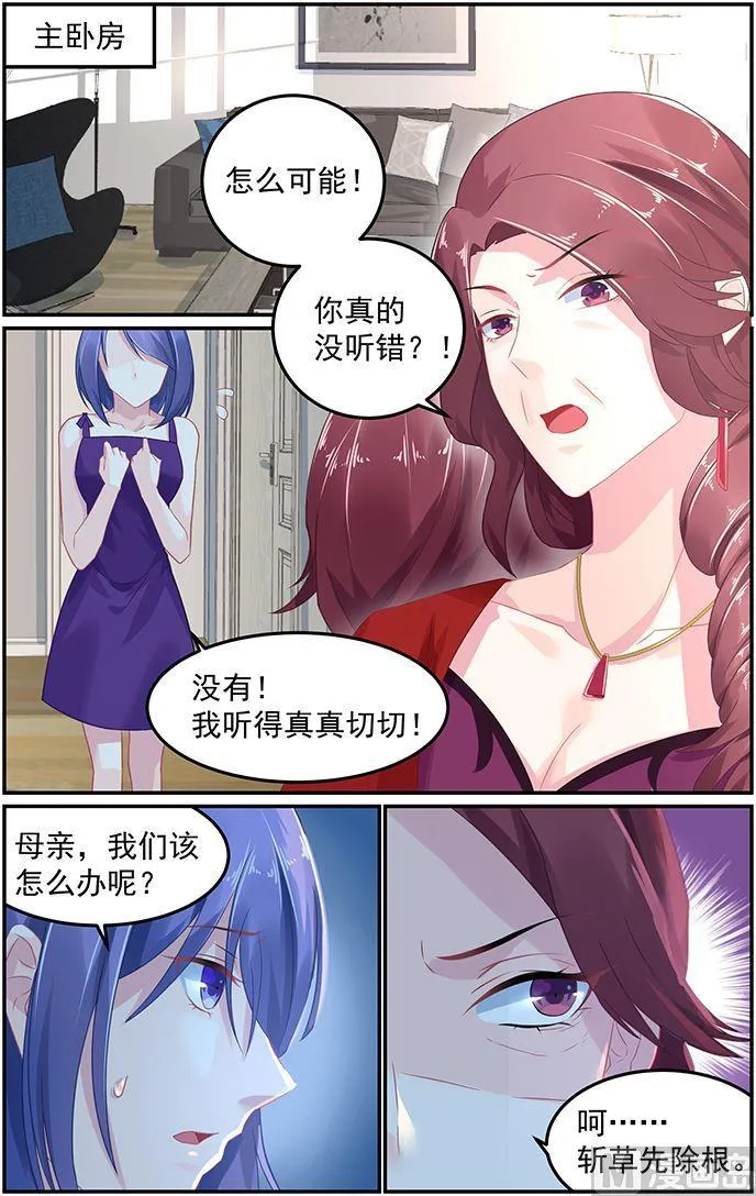第57话 身份暴露 第5页