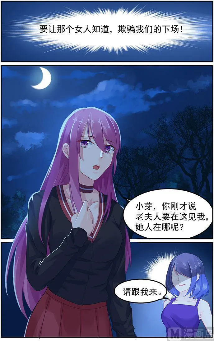 第57话 身份暴露 第6页
