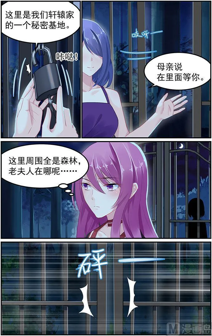 第57话 身份暴露 第7页