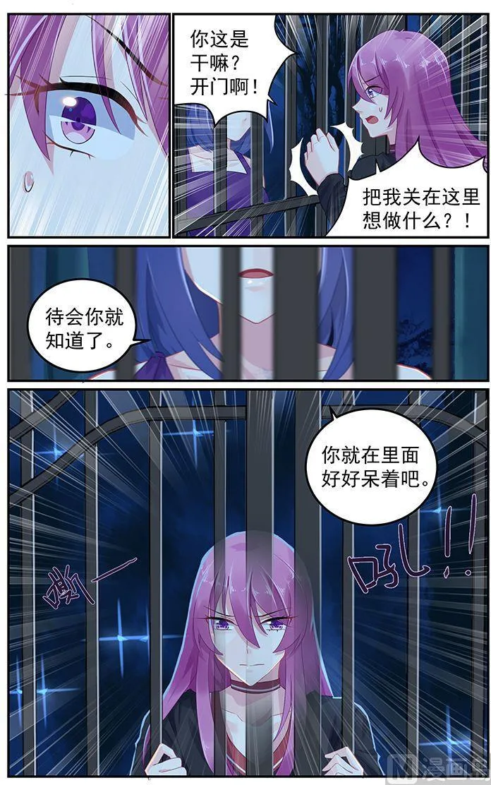 第57话 身份暴露 第8页