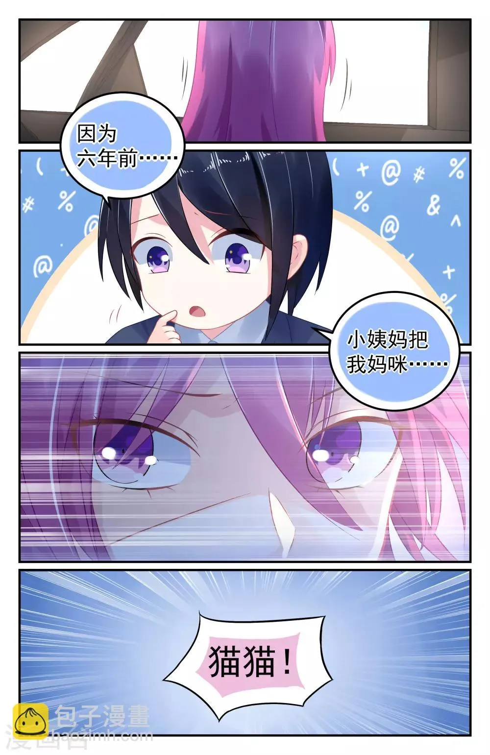 第57话 身份暴露 第9页