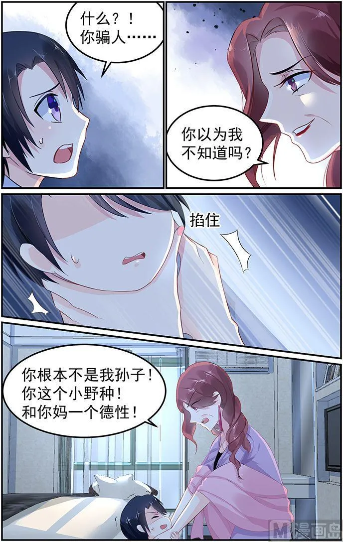 第58话 斩草先除根 第3页