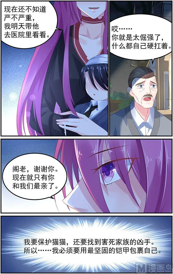 第60话 伤心离去 第3页
