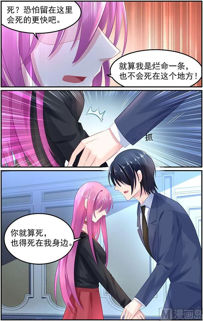 第59话 决裂 第6页