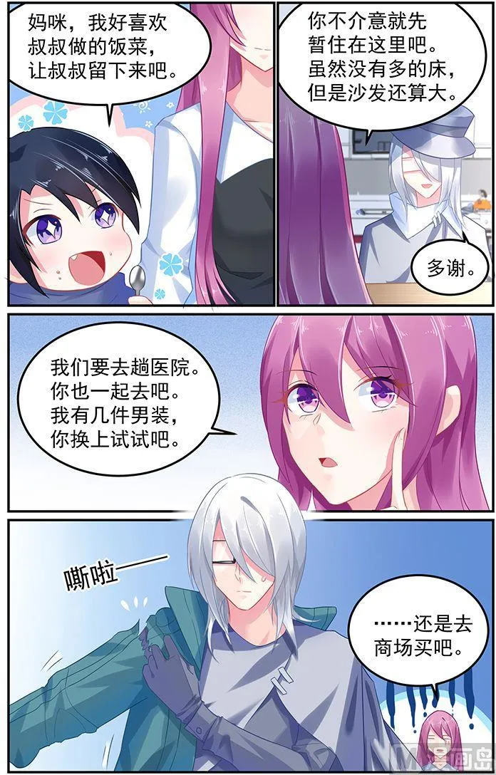 第61话 史上最悠闲的吻 第3页