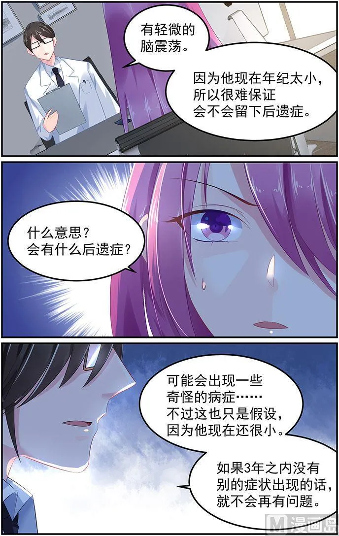 第61话 史上最悠闲的吻 第5页