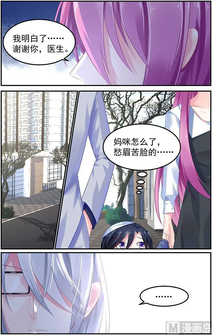 第61话 史上最悠闲的吻 第6页