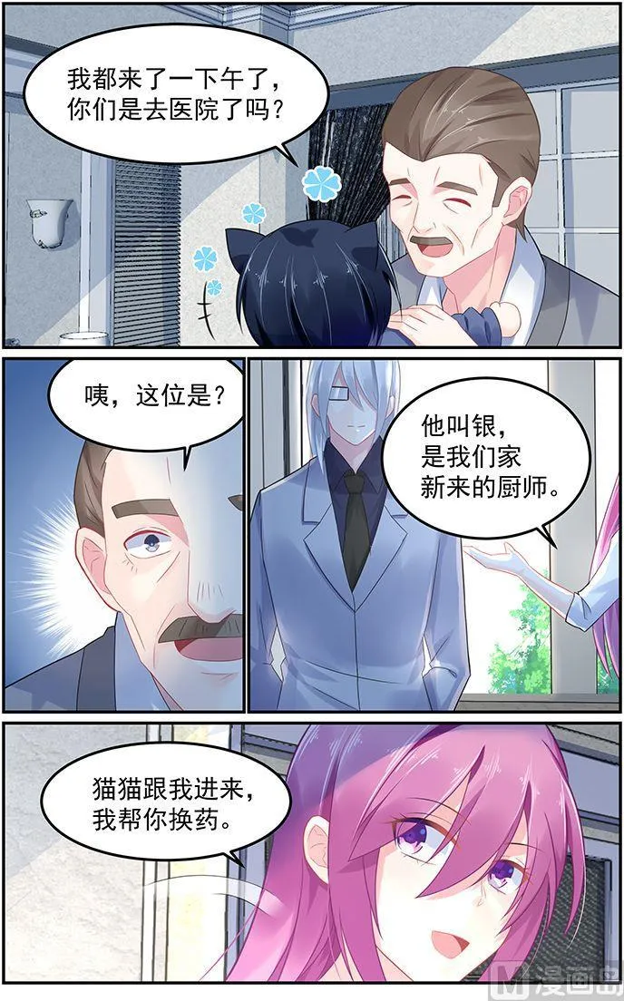 第62话 真的是乞丐吗？ 第4页