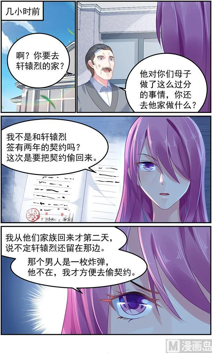 第63话 再次踏入他的视线 第3页