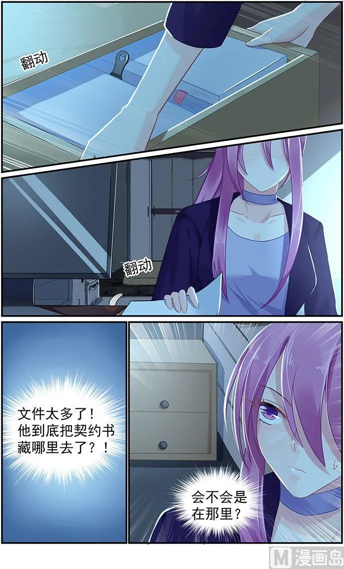 第63话 再次踏入他的视线 第4页