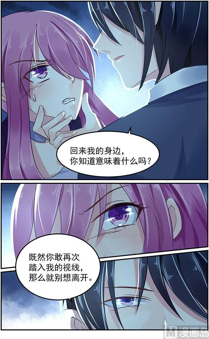第63话 再次踏入他的视线 第8页