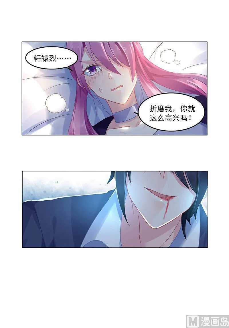 第64话 他的肆虐 第4页