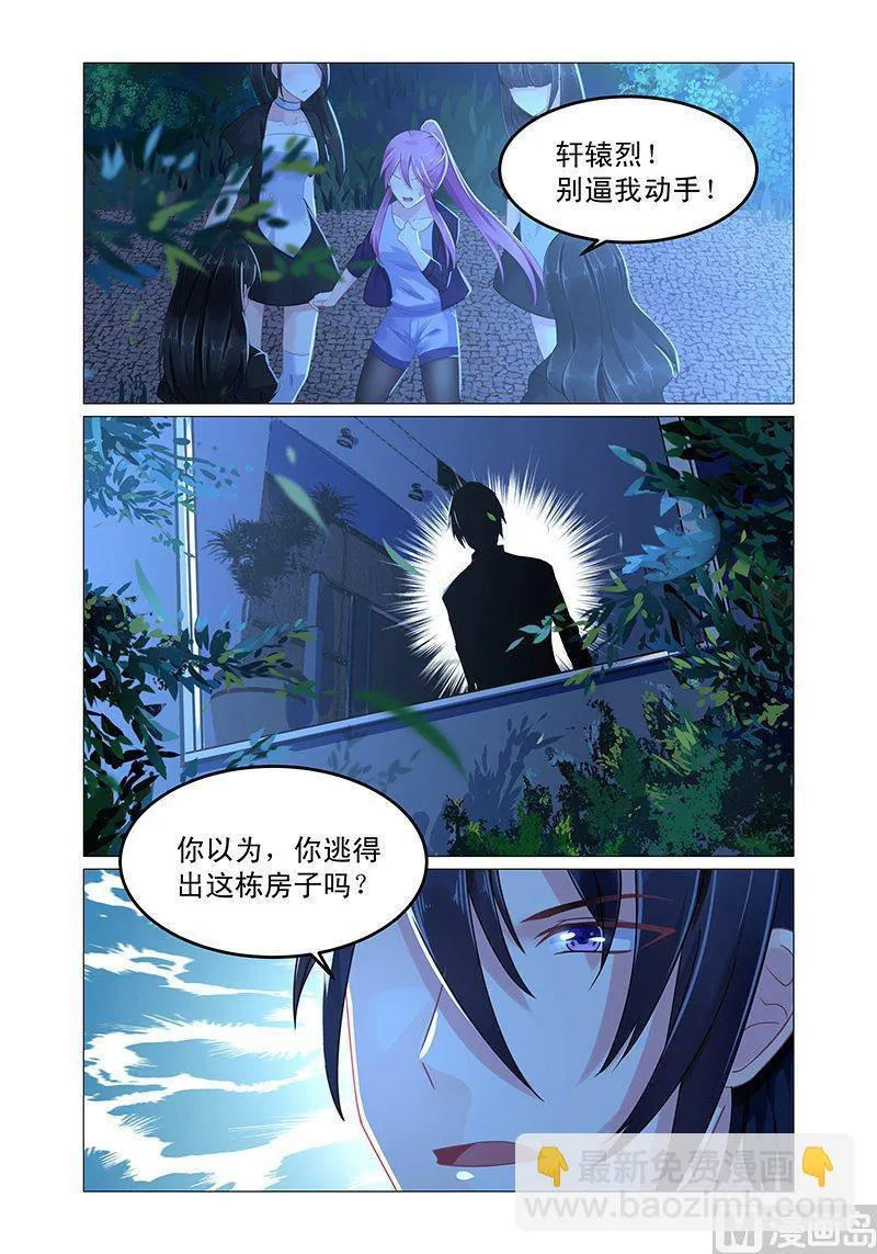 第64话 他的肆虐 第8页