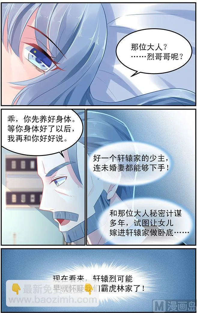 第65话 生死有命 第8页