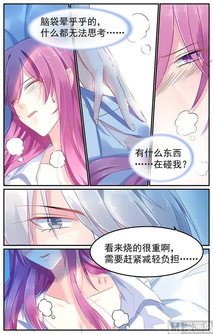 第66话 牙印 第3页