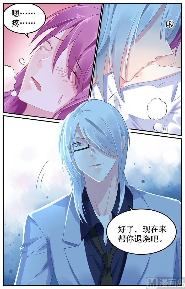 第66话 牙印 第5页