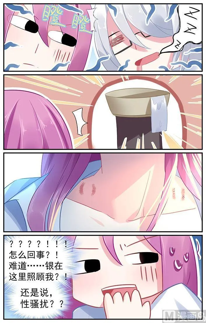 第66话 牙印 第8页