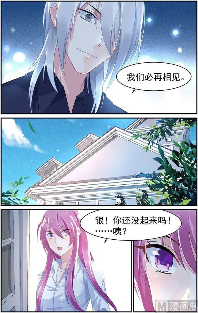 第67话 誓约之吻 第5页