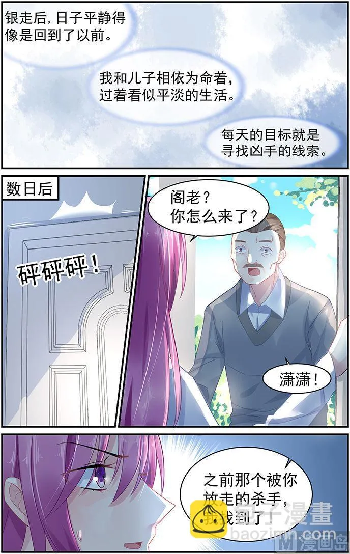第67话 誓约之吻 第7页
