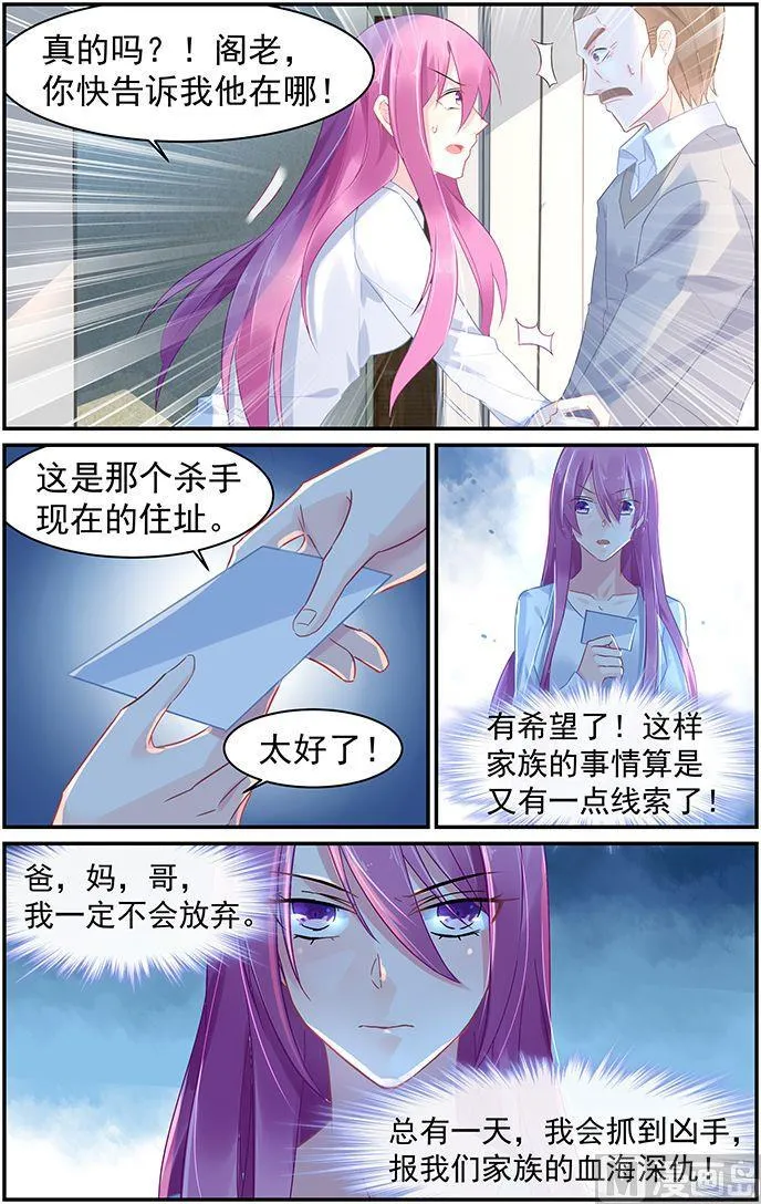 第67话 誓约之吻 第8页