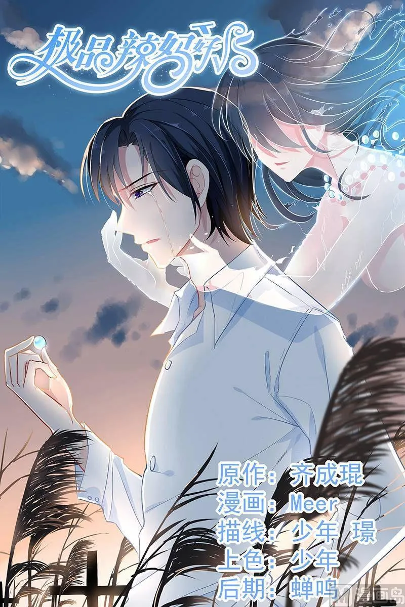 第68话 变温柔的他 第1页