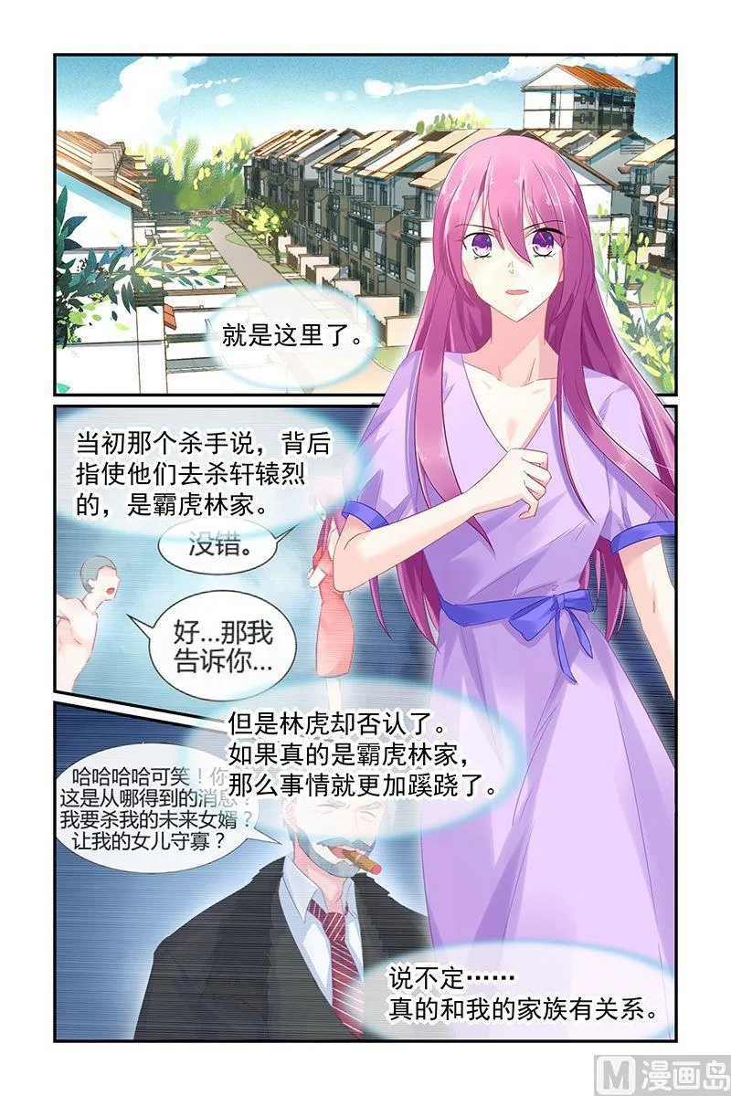 第68话 变温柔的他 第2页
