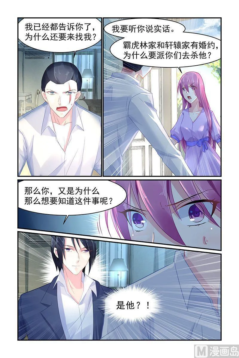 第68话 变温柔的他 第3页