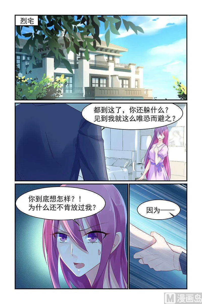 第68话 变温柔的他 第4页