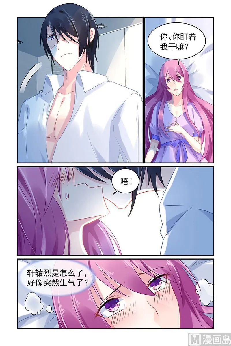 第68话 变温柔的他 第6页