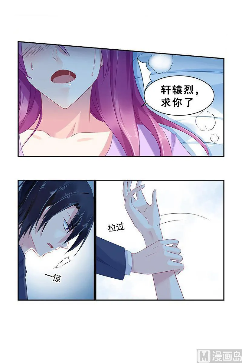 第68话 变温柔的他 第8页