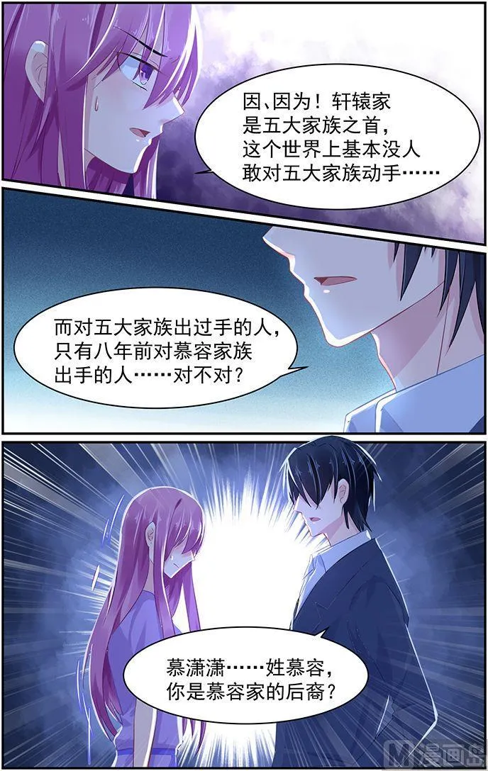 第69话 慕容家的真相 第4页
