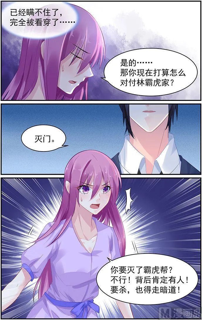 第69话 慕容家的真相 第5页