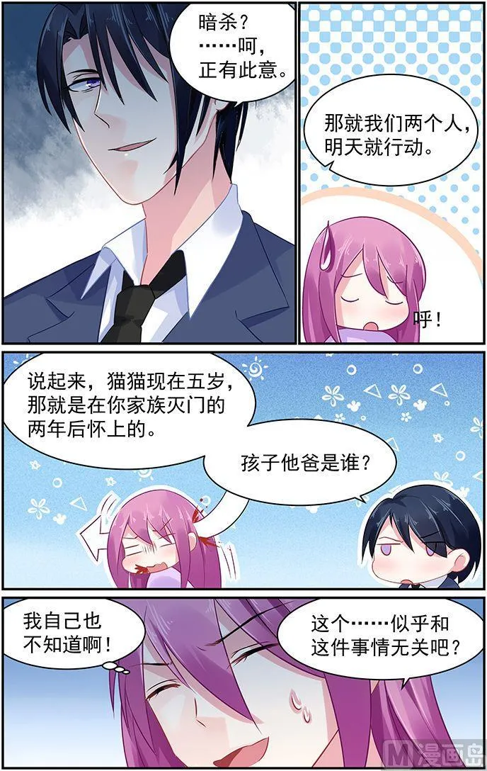 第69话 慕容家的真相 第6页