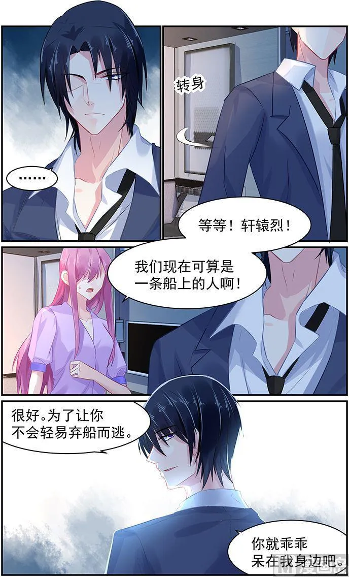 第69话 慕容家的真相 第7页