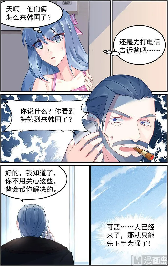第70话 夜袭 第3页