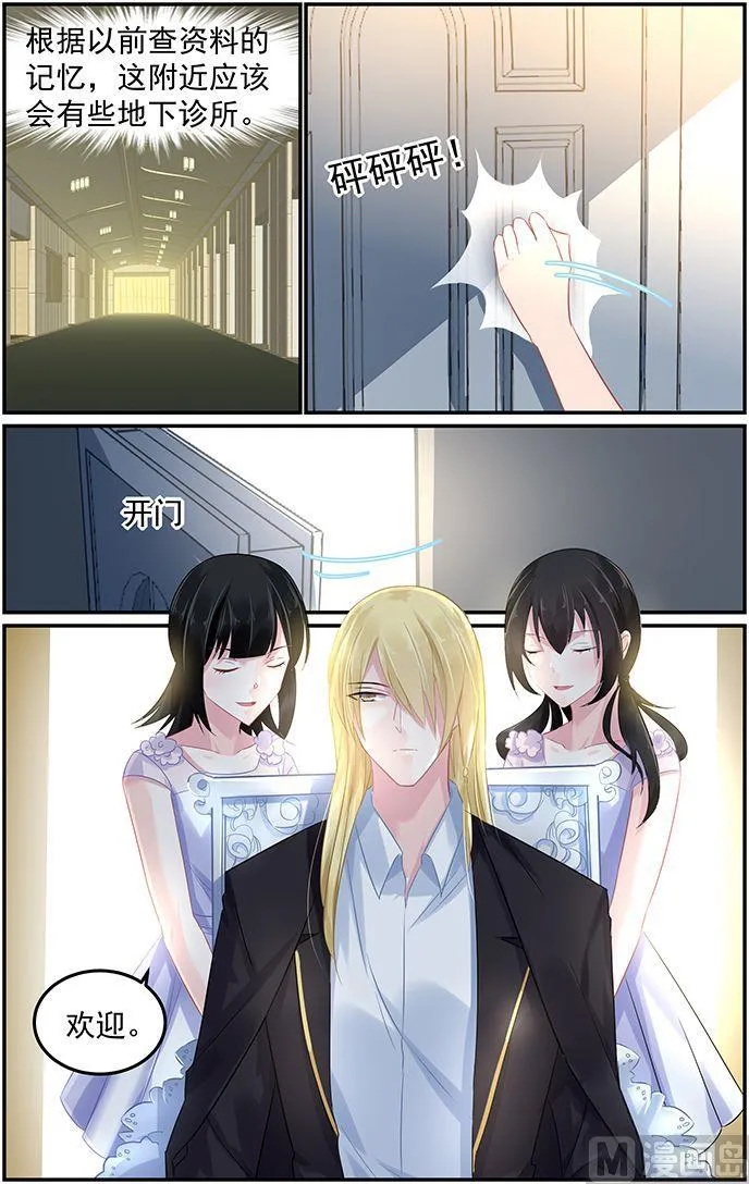 第71话 死要钱诊所 第3页