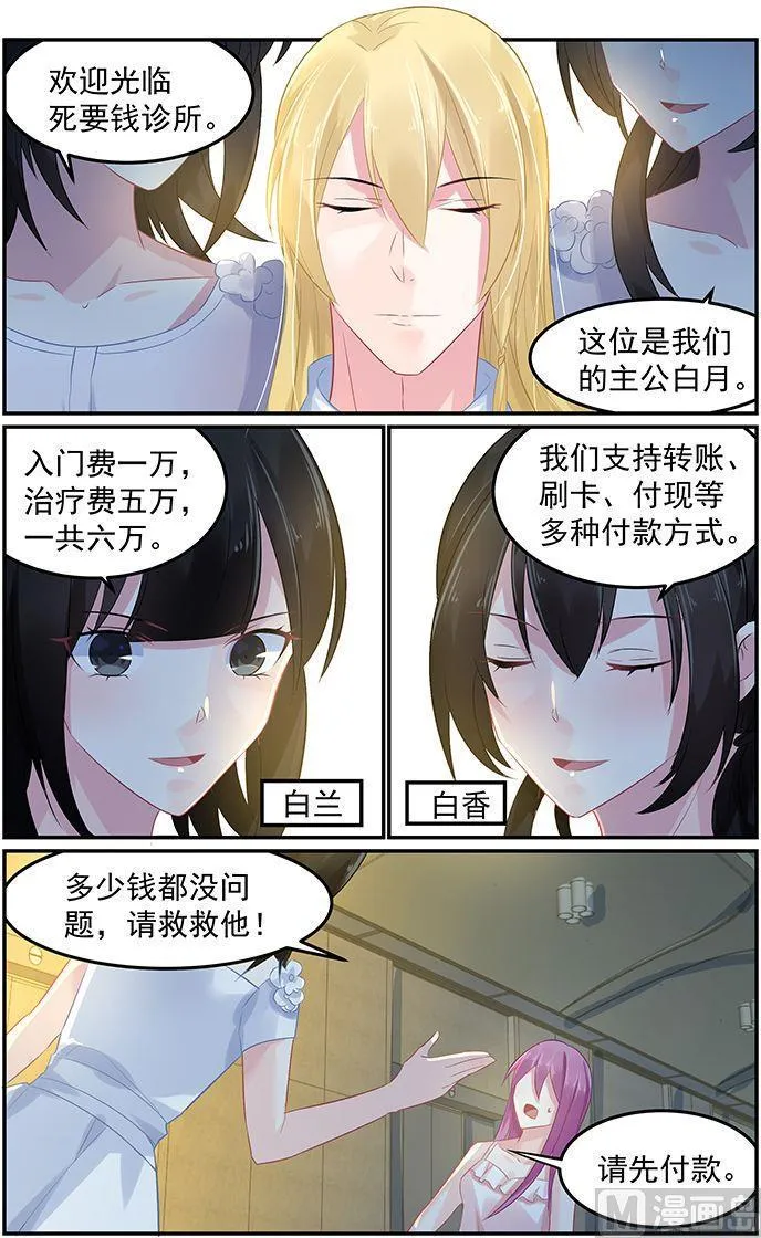 第71话 死要钱诊所 第4页