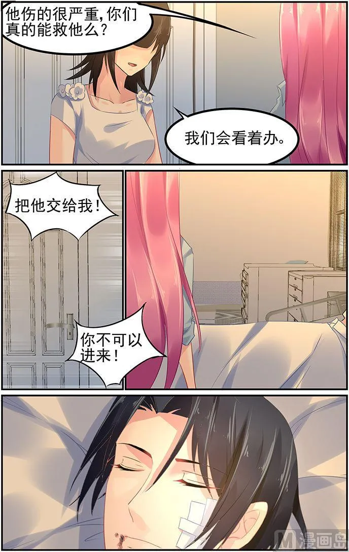 第71话 死要钱诊所 第5页